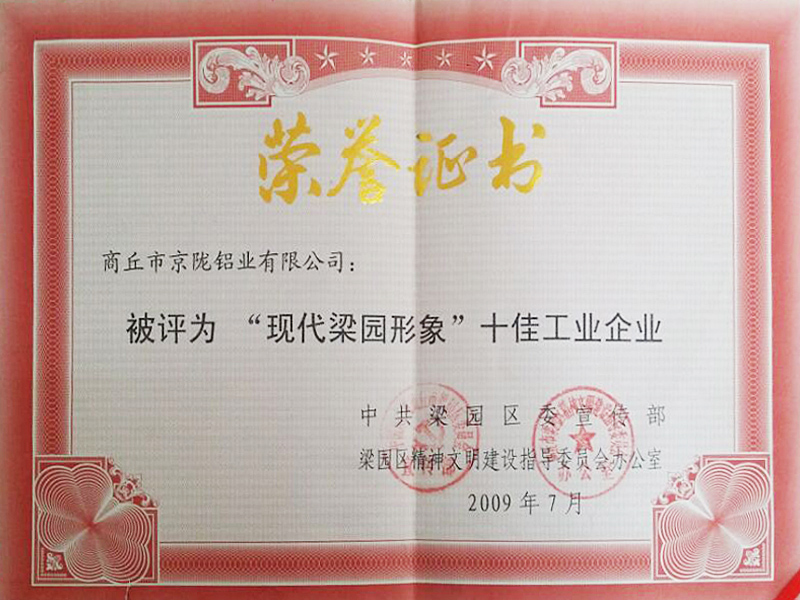十佳工業(yè)企業(yè)榮譽證書